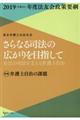 さらなる司法の広がりを目指して　２０１９年度法友会政策要網