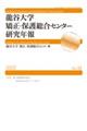 龍谷大学矯正・保護総合センター研究年報　第１２号（２０２２）