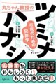 丸ちゃん教授のツミナハナシ