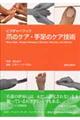 �܂̃P�A�E�葫�̃P�A�Z�p