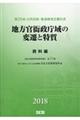 地方官衙政庁域の変遷と特質　資料編