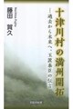 �\�Ð쑺�̖��B�J��