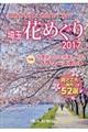 埼玉花めぐり　２０１７