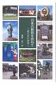 日本の駅前を訪ねて 東日本の諸相