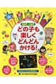 どの子も楽しくどんどんかける!
