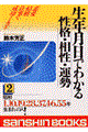 生年月日でわかる性格・相性・運勢　〔０２年〕　２