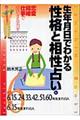 生年月日でわかる性格と相性占い 6 〔改訂版〕