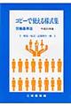 コピーで使える様式集《労働基準法》　平成２０年版