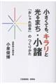 小さくても、キラリと光るまち・小諸 「おしゃれ田舎」のつくりかた