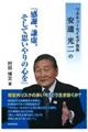 ワタキューセイモア会長安道光二の「感謝、謙虚、そして思いやりの心を』