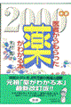 医者からもらった薬がわかる本　２０００年版