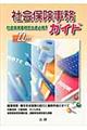 社会保険事務ガイド 平成22年度版