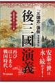 後三国演義 第二版
