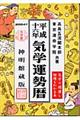 気学運勢暦　平成１６年