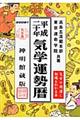 気学運勢暦　平成２０年