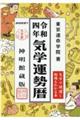 気学運勢暦　令和４年