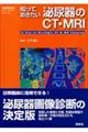 知っておきたい泌尿器のＣＴ・ＭＲＩ