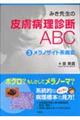 �݂��搶�̔畆�a���f�f�`�a�b�@�R