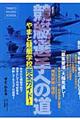 競艇選手への道　新装改訂