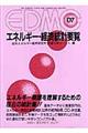 ＥＤＭＣ／エネルギー・経済統計要覧　２００７年版