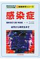 感染症　最新改訂１２版・特装版