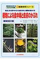 植物による食中毒と皮膚のかぶれ　増補改訂２版