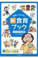 家庭とつながる!新食育ブック 1