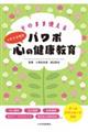 そのまま使える パワポ心の健康教育