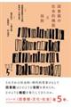 図書館の社会的機能と役割