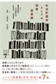 社会的媒体としての図書・図書館