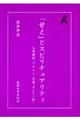 「甘え」とスピリチュアリティ