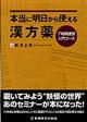 本当に明日から使える漢方薬