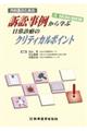 ���Ȉ�̂��߂̑i�׎��Ⴉ��w�ԓ���f�ẪN���e�B�J���|�C���g�@���@�E��Ï]���҂̌��N�Ǘ���