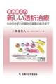 患者視点の新しい透析治療