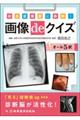 総合診療医に挑戦!画像deクイズ