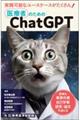 医療者のためのＣｈａｔＧＰＴ