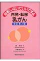 心配しないでいいですよ再発・転移乳がん　改訂第２版