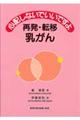 心配しないでいいですよ再発・転移乳がん