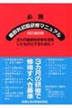 必携麻酔科初期研修マニュアル　改訂第２版