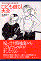 こども遊び大全 新版