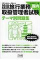 ���s�Ɩ��戵�Ǘ��Ҏ����u�����v�e�[�}�ʖ��W�@�Q�O�P�O