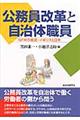 公務員改革と自治体職員