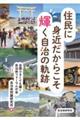 住民に身近だからこそ輝く自治の軌跡