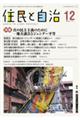 住民と自治　２０２３年１２月号