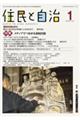 住民と自治　２０２２年１月号