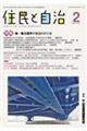 住民と自治　２０２３年２月号