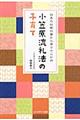 小笠原流礼法の子育て