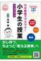 １５分動画でワクワク！小学生の授業　シーズン２・３