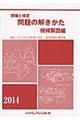 現場と検定問題の解きかた 機械製図編 〔2014年版〕