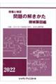 現場と検定問題の解きかた機械製図編　２０２２年版